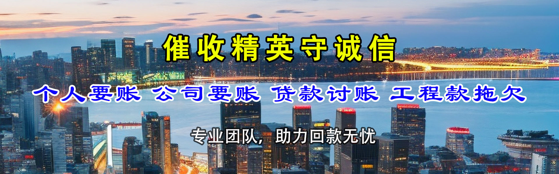 广平讨债公司
